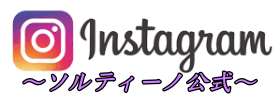 インスタ